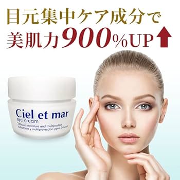 Amazon.co.jp: シエル エ メール アイクリーム : ビューティー